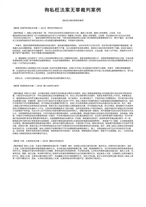 徇私枉法案无罪裁判案例