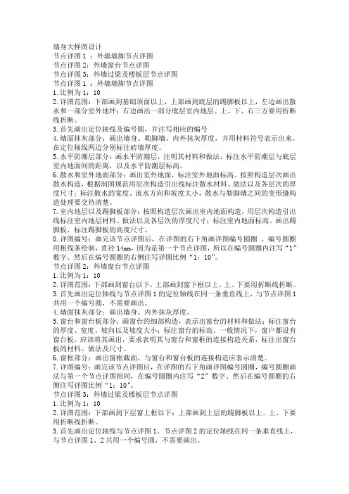 墙身大样图设计