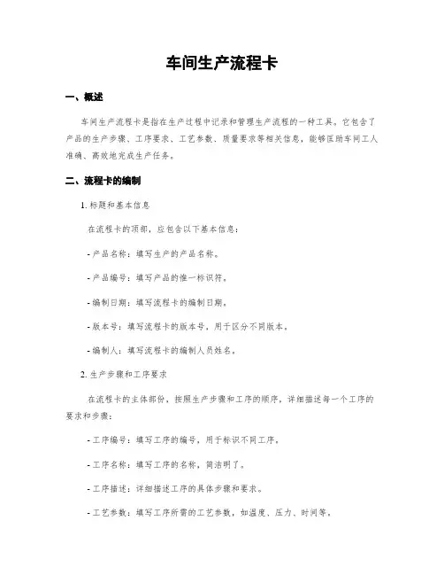车间生产流程卡