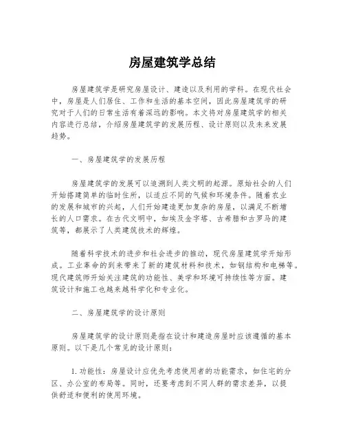 房屋建筑学总结