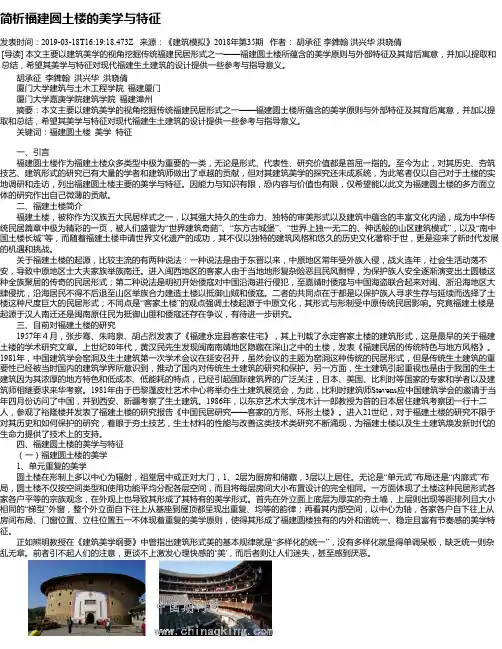 简析福建圆土楼的美学与特征