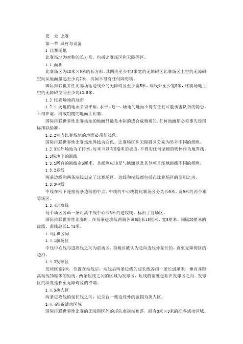 排球比赛规则