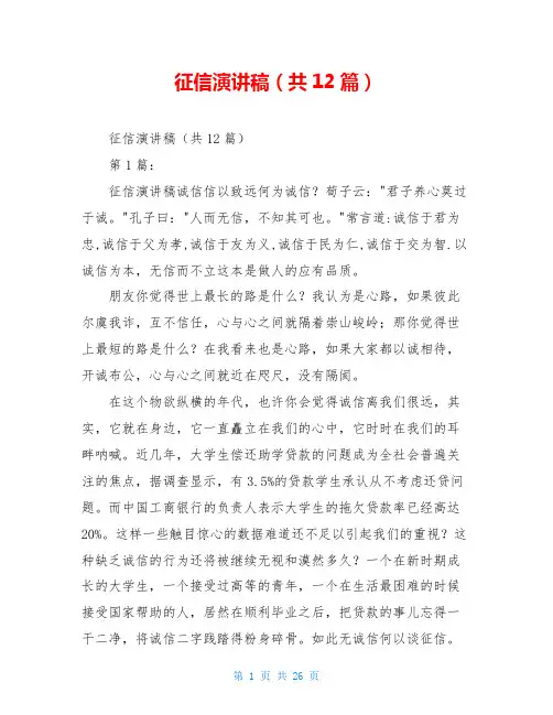 征信演讲稿(共12篇)