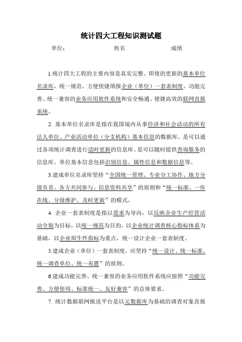 统计四大工程知识测试题