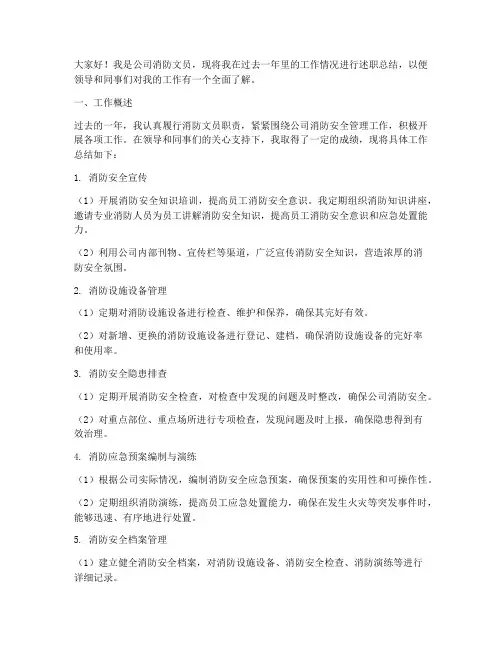 消防文员述职总结范文