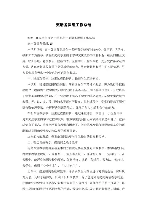 英语备课组工作总结