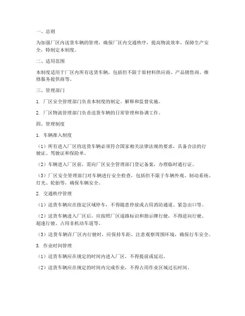 厂区内送货车辆管理制度