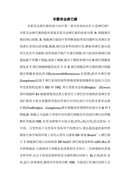 非霍奇金淋巴瘤