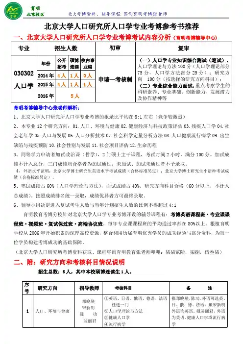 北京大学人口学专业考博真题参考书-育明考博