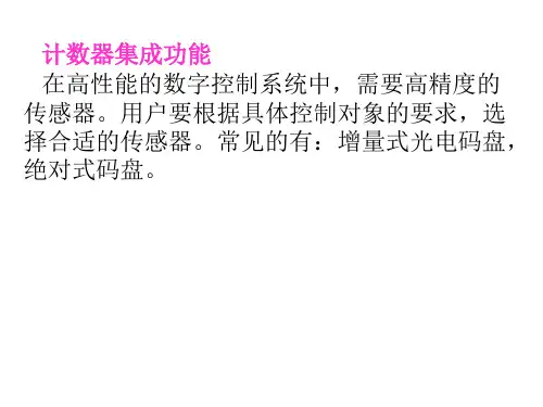 编码器计数