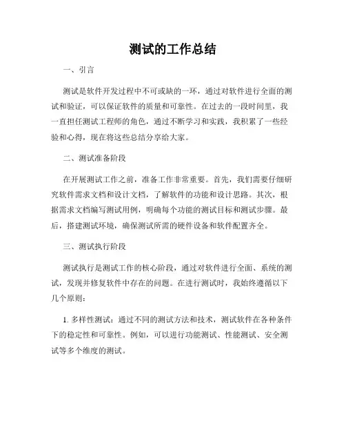 测试的工作总结
