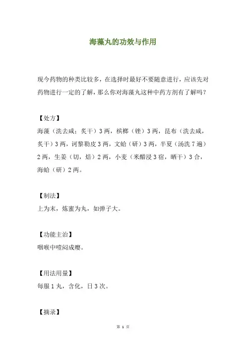 海藻丸的功效与作用