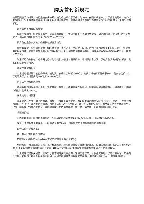 购房首付新规定