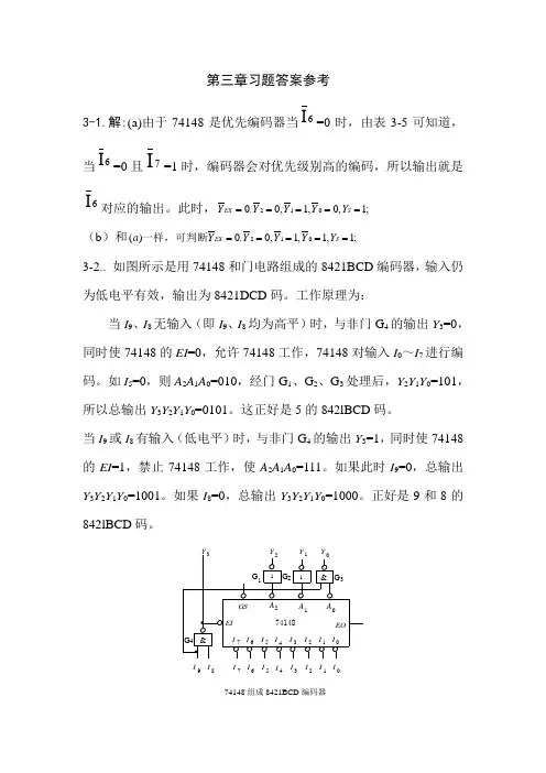 数字电路第三章答案