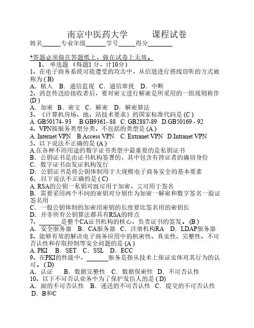 电商安全复习题