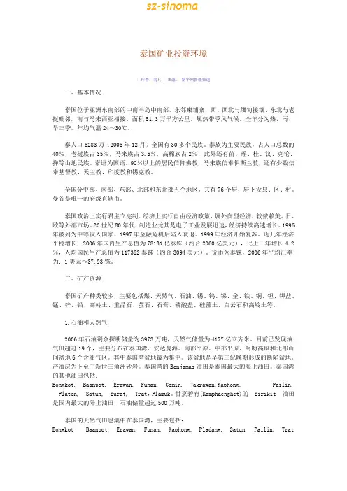 泰国矿业投资环境