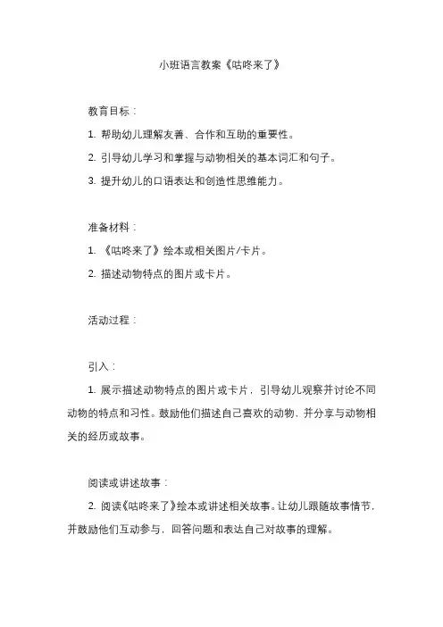 小班语言教案《咕咚来了》