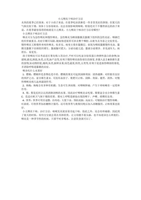 小儿咽炎干咳治疗方法