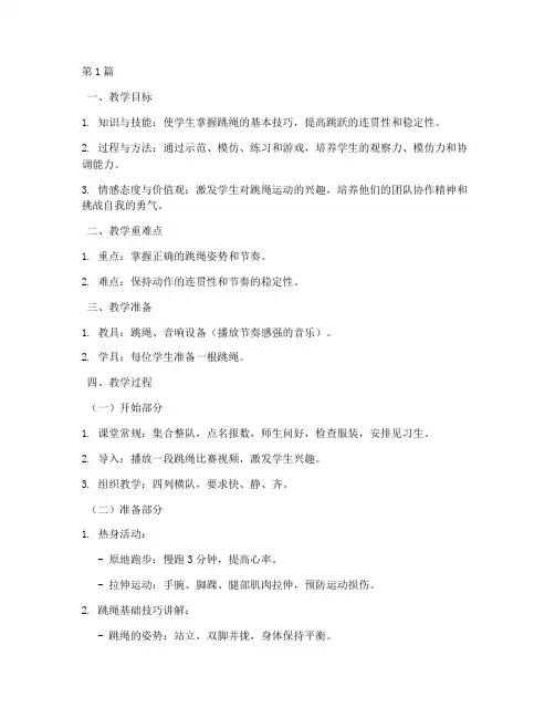 体育微课堂教案(3篇)