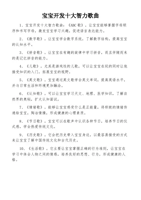 宝宝开发十大智力歌曲