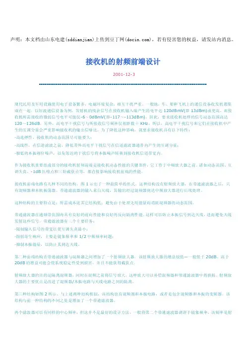 接收机的射频前端设计