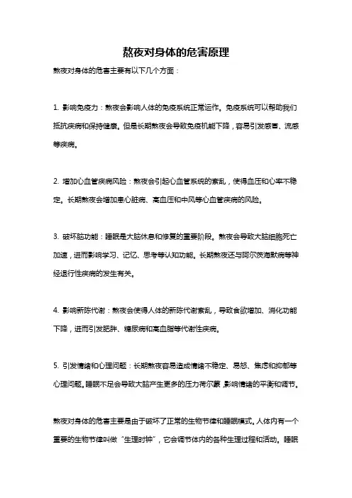 熬夜对身体的危害原理