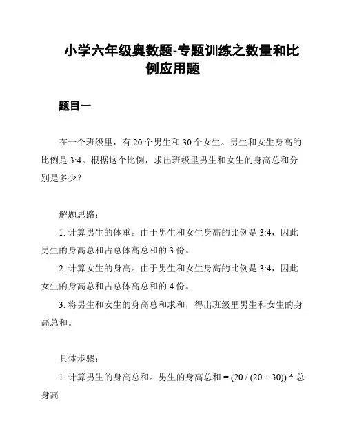 小学六年级奥数题-专题训练之数量和比例应用题