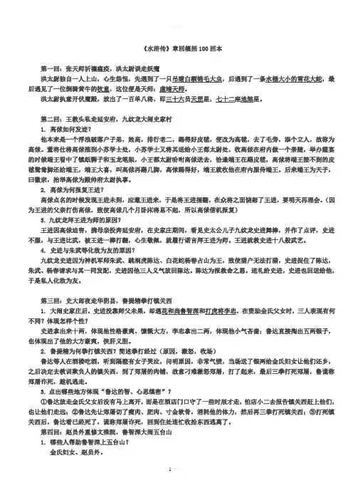 《水浒传》章回概括100回本-重点归纳