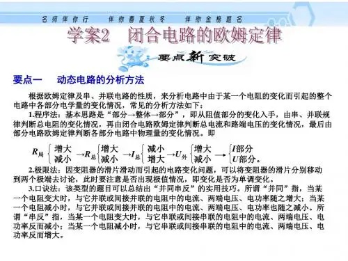 高三物理闭合电路的欧姆定律(新编2019教材)