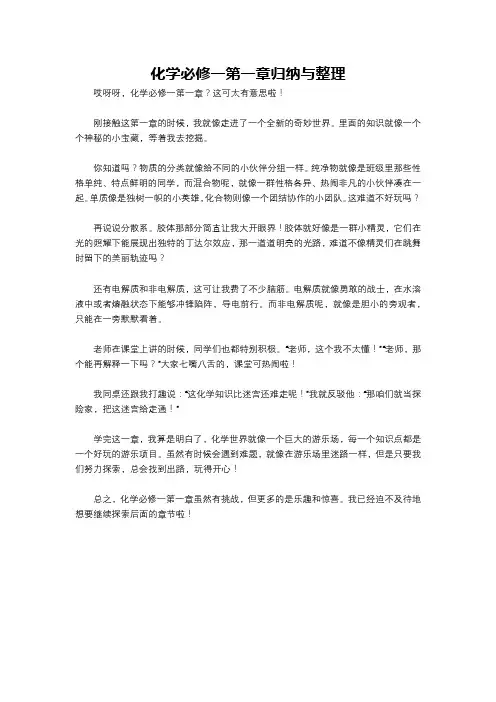 化学必修一第一章归纳与整理