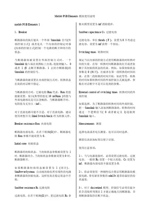 Matlab中SimPowerSystems-Elements模块使用说明