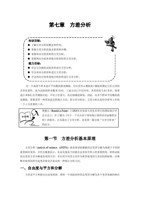第七章 方差分析 - 黑龙江农业职业技术学院
