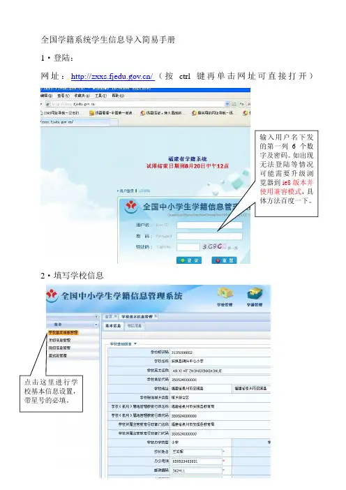 全国学籍系统学生信息导入流程图