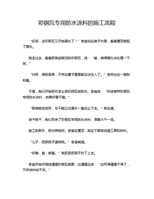 彩钢瓦专用防水涂料的施工流程