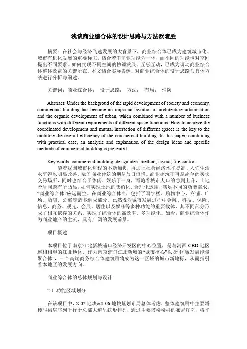 浅谈商业综合体的设计思路与方法欧陵胜