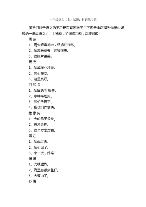 一年级语文（上）试题：扩词练习题