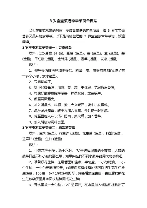 3岁宝宝菜谱家常菜简单做法