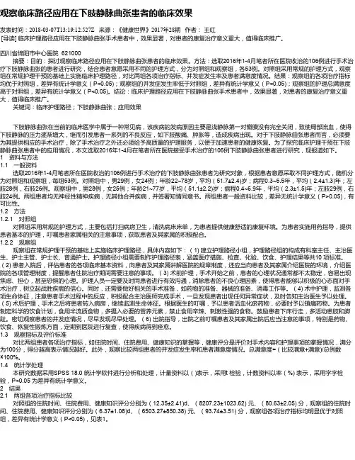 观察临床路径应用在下肢静脉曲张患者的临床效果
