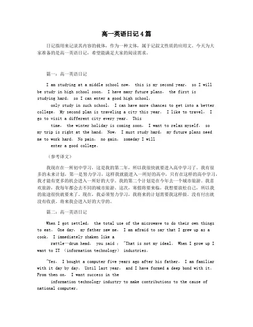高一英语日记4篇