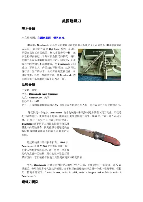美国蝴蝶刀