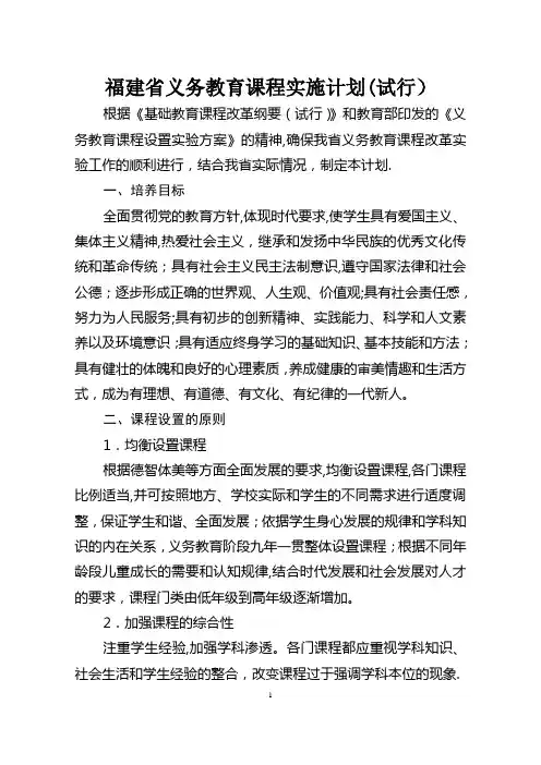 福建省义务教育课程实施计划