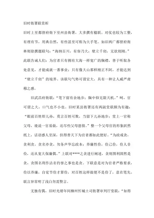 旧时衙署联赏析