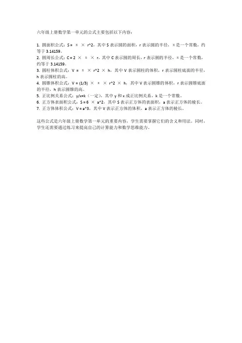 六年级上册数学公式第一单元