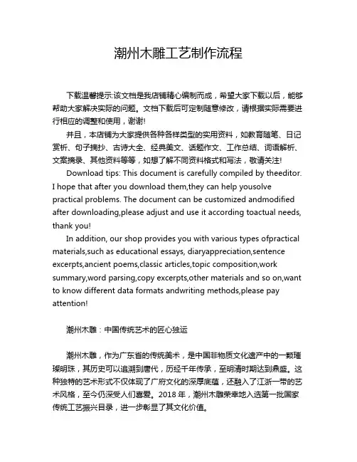 潮州木雕工艺制作流程