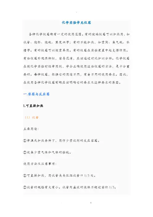 高中化学实验器材名称和常见仪器带图