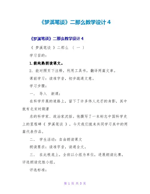 《梦溪笔谈》二则教学设计4