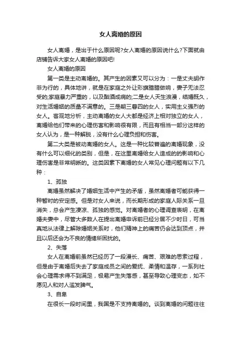 女人离婚的原因