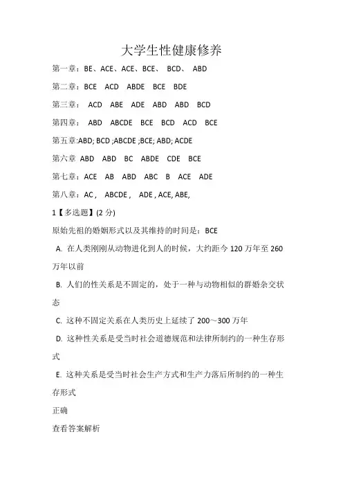 大学生性健康修养