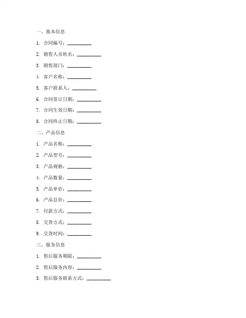 销售签单合同登记表怎么写