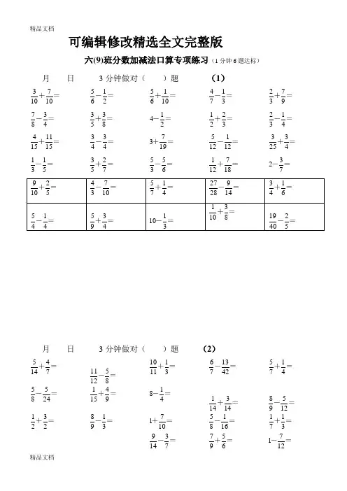 最新人教版小学数学五年级下册分数加减法口算专项练习试题-全套精选全文完整版